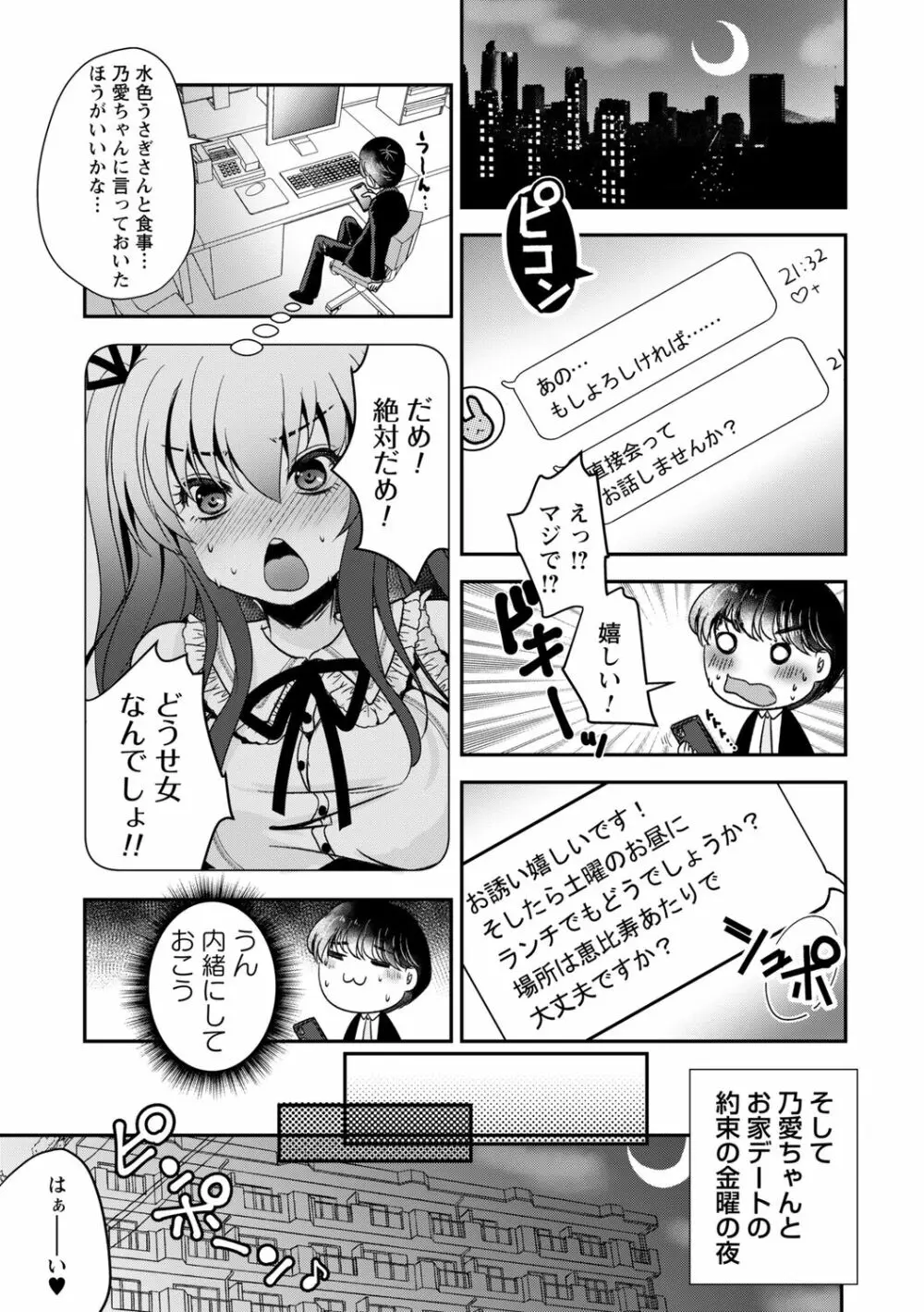 コミックトリガー Vol.09 Page.87