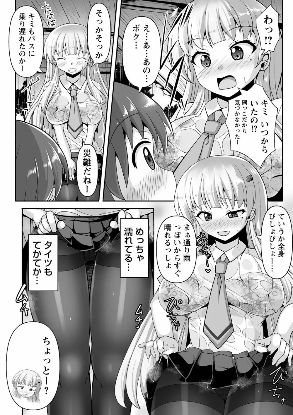 コミックトリガー Vol.09 Page.9