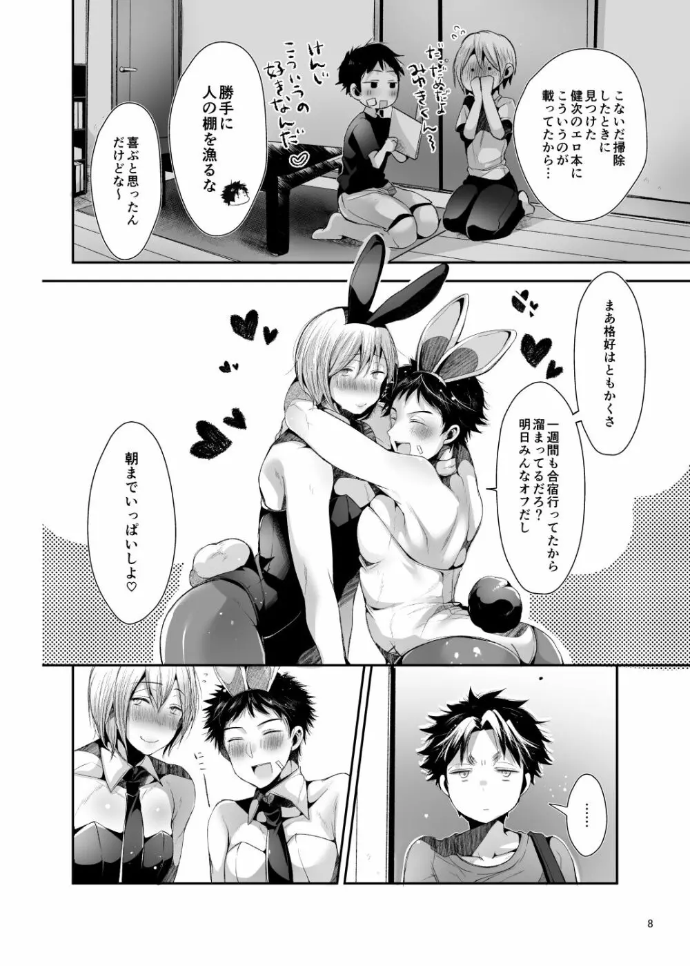 トライアングルライフ Page.9