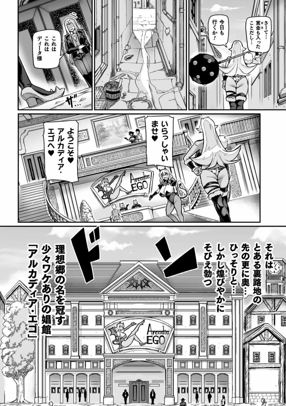 ようこそ！淫魔娼館 アルカディア・エゴ 第1話 Page.6