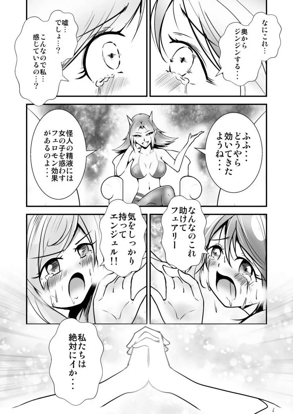 美少女変身ヒロイン ラブメルティ Page.27