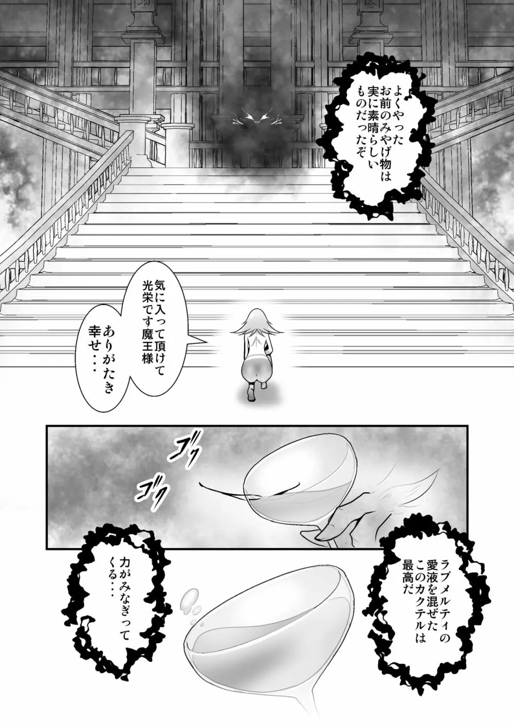 美少女変身ヒロイン ラブメルティ Page.30