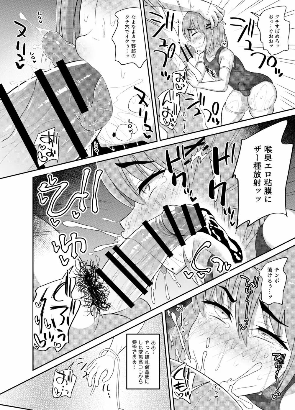 合コン泥酔スクランブル Page.20