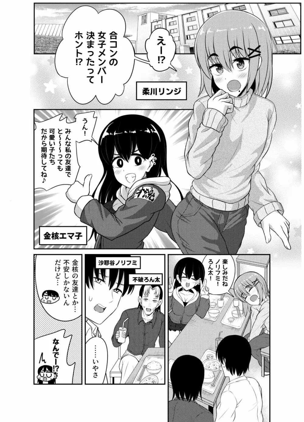 合コン泥酔スクランブル Page.3