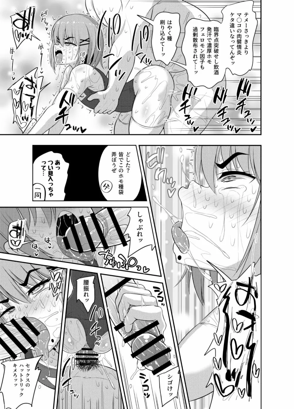 合コン泥酔スクランブル Page.31