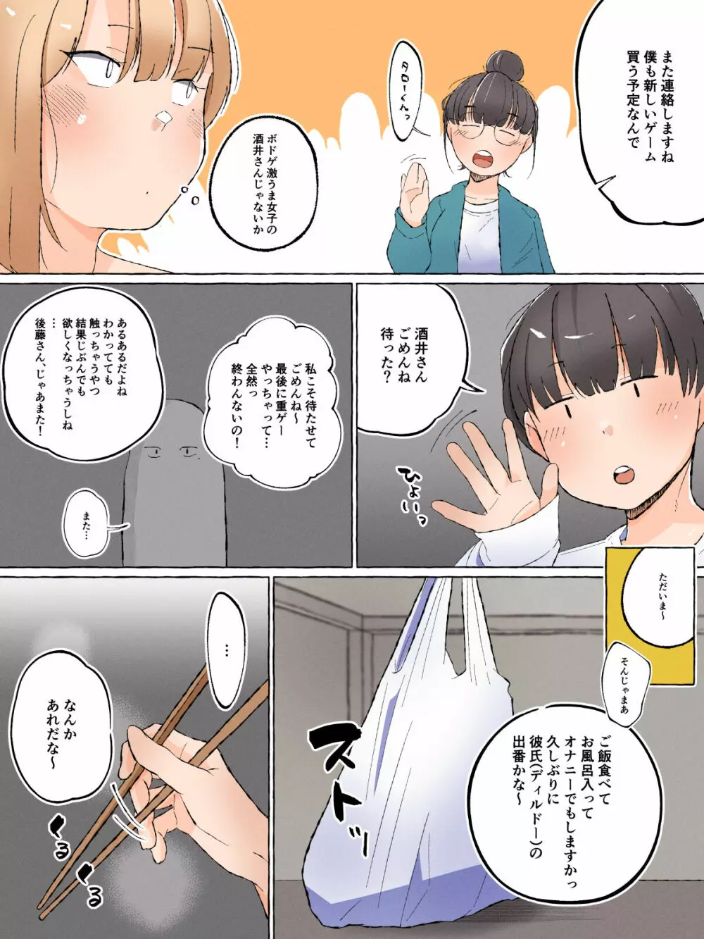 オタクに優しくない女装男子なんているわけない〜メス男子と練習えっち〜 Page.20