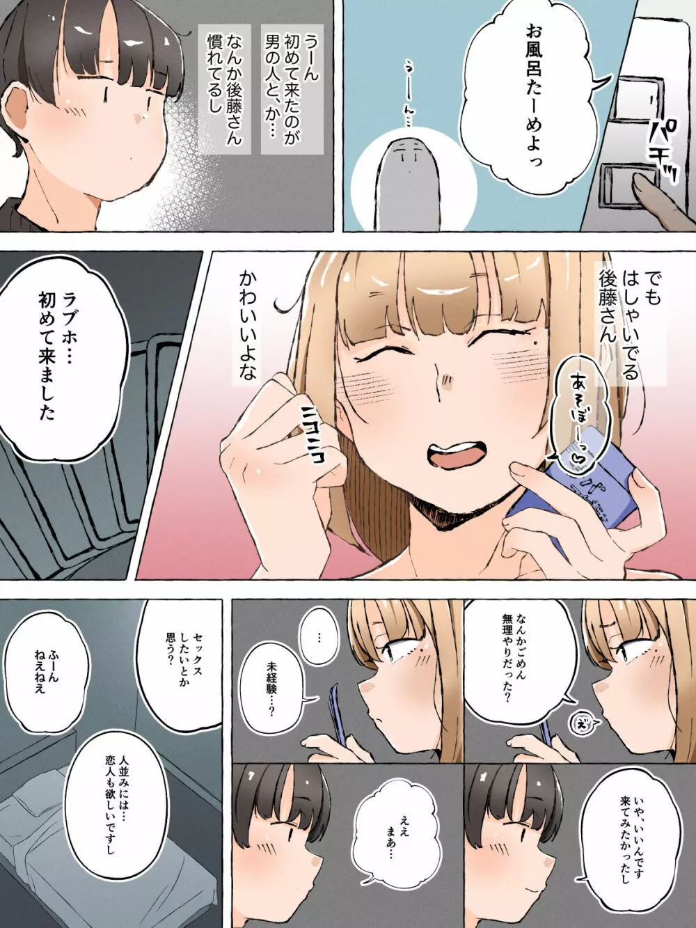 オタクに優しくない女装男子なんているわけない〜メス男子と練習えっち〜 Page.5