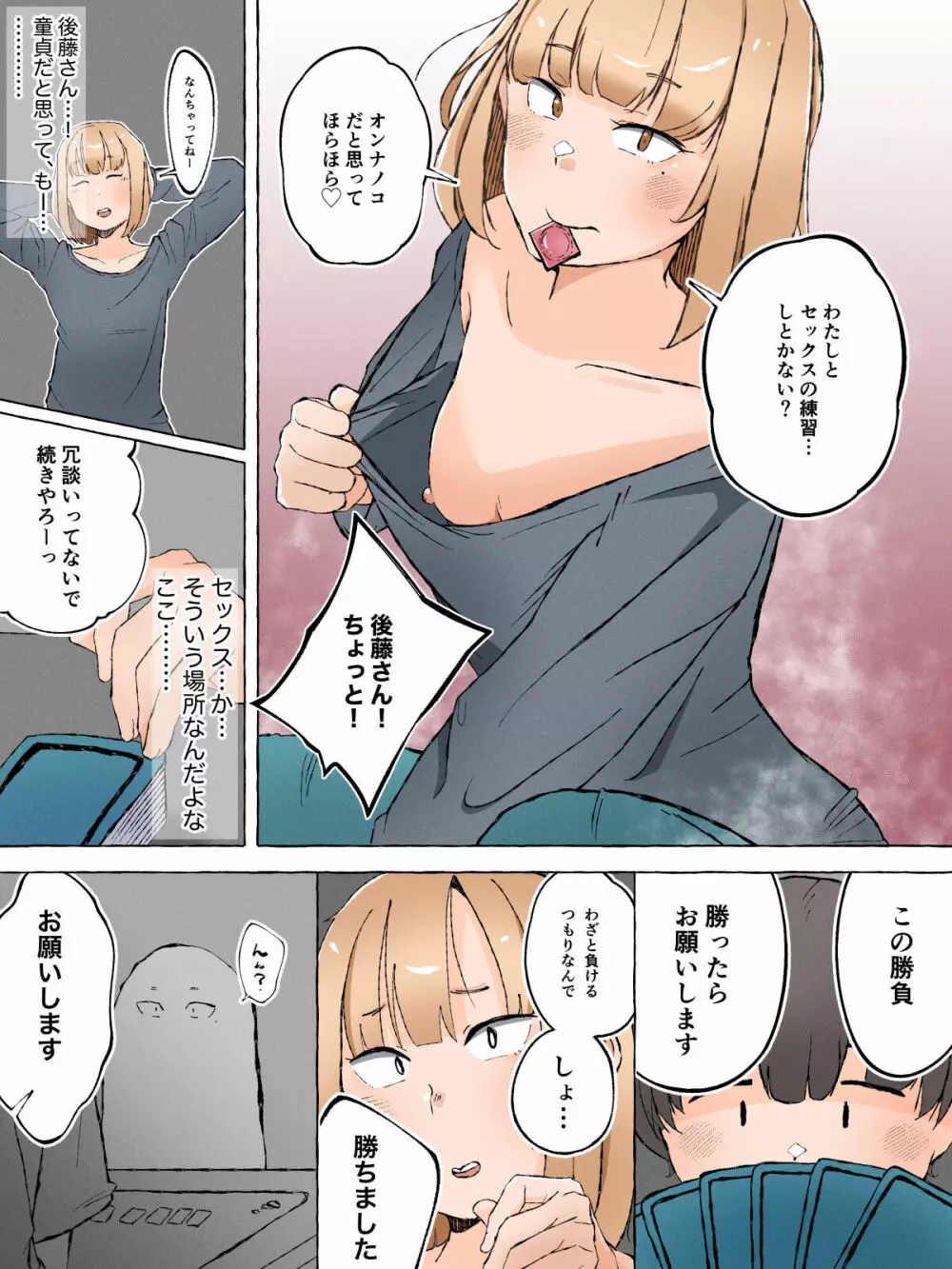 オタクに優しくない女装男子なんているわけない〜メス男子と練習えっち〜 Page.6