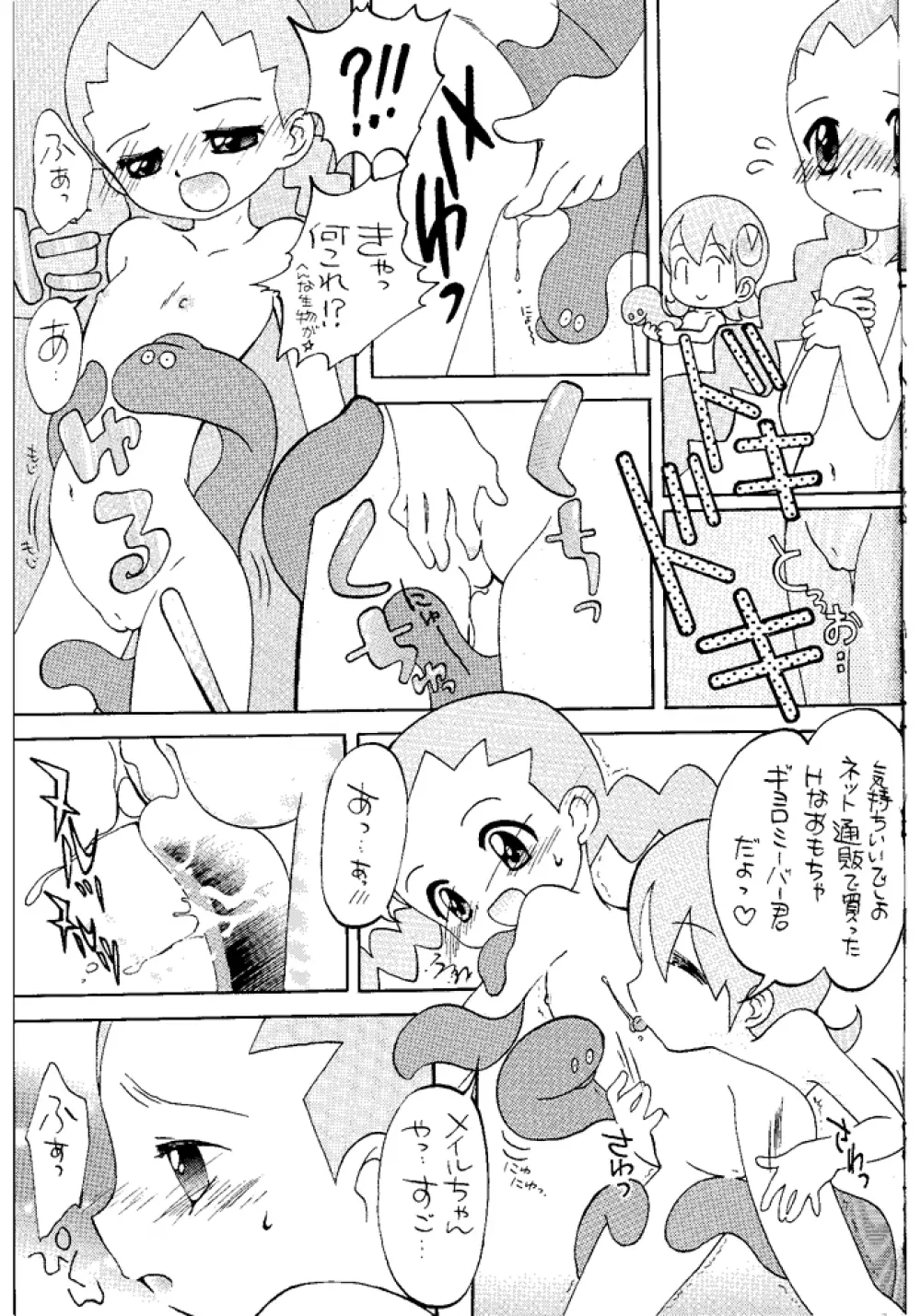 モモカンミカン Page.12