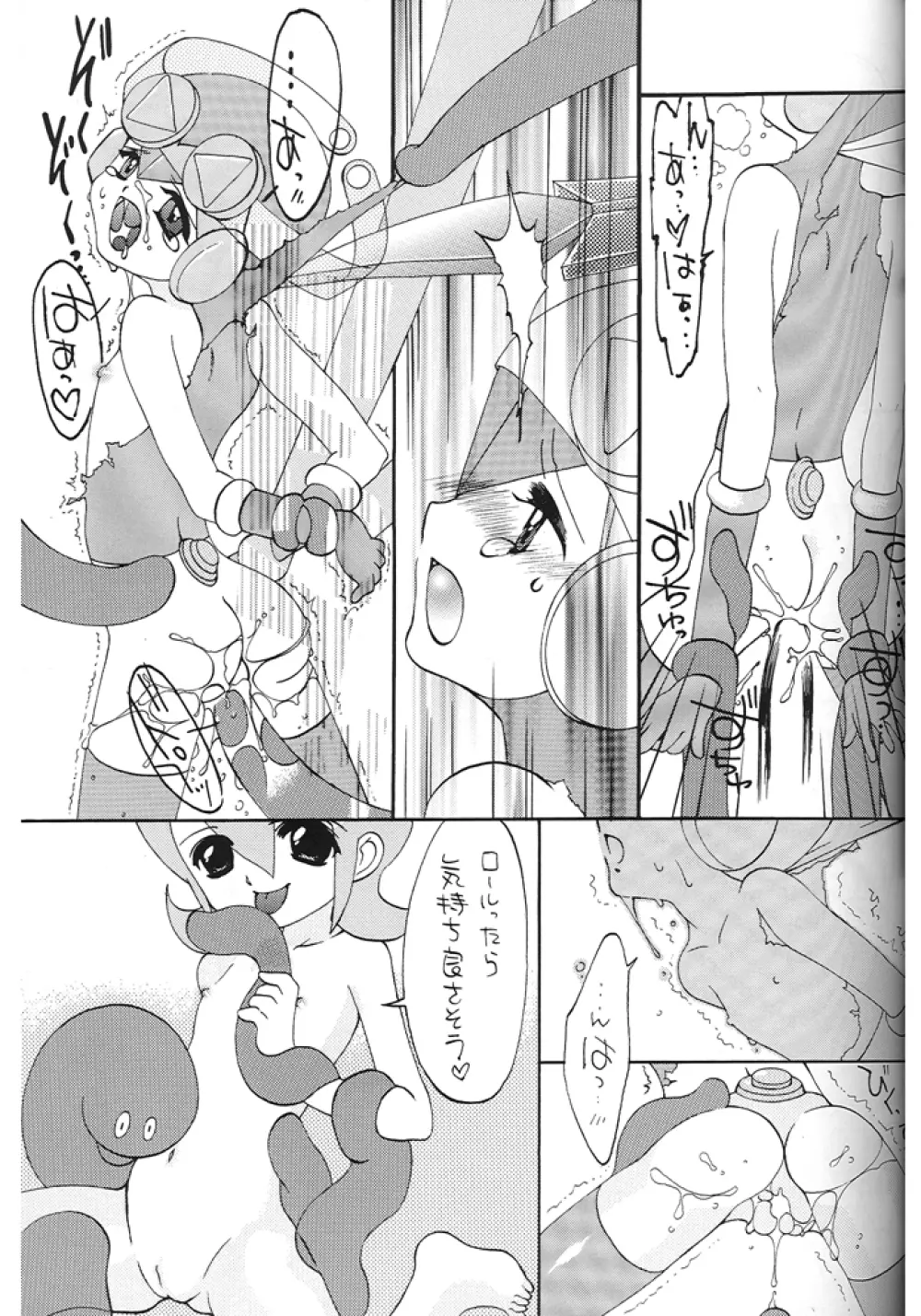 モモカンミカン Page.18