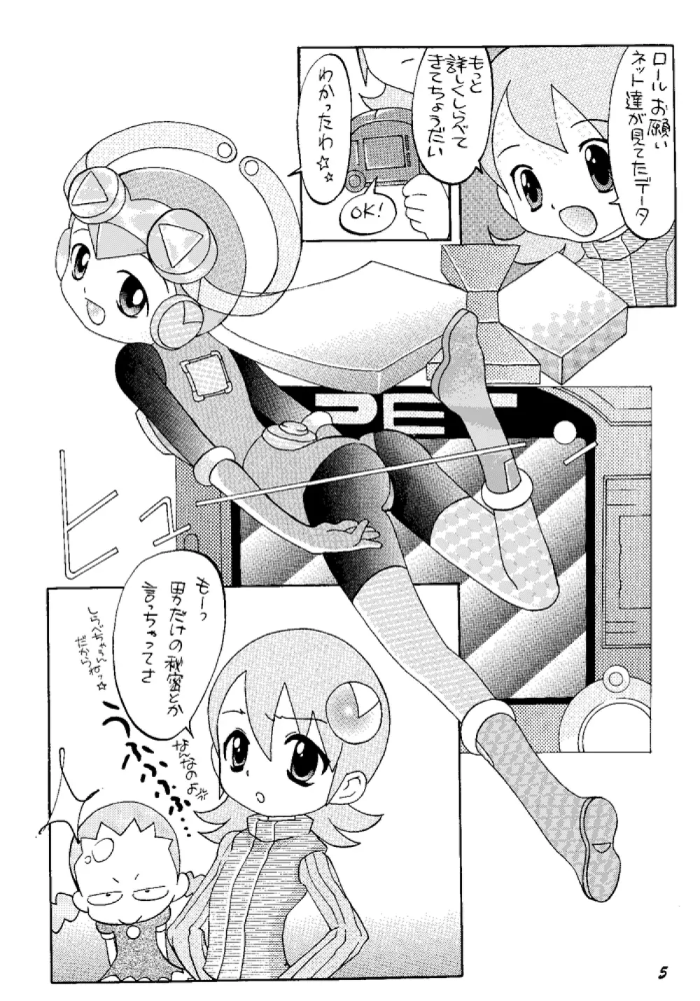 モモカンミカン Page.4