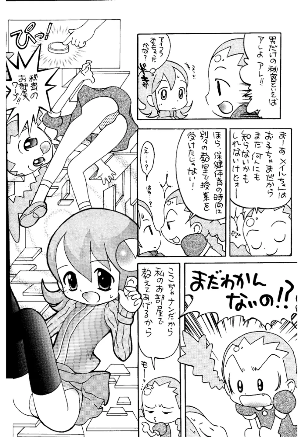 モモカンミカン Page.5