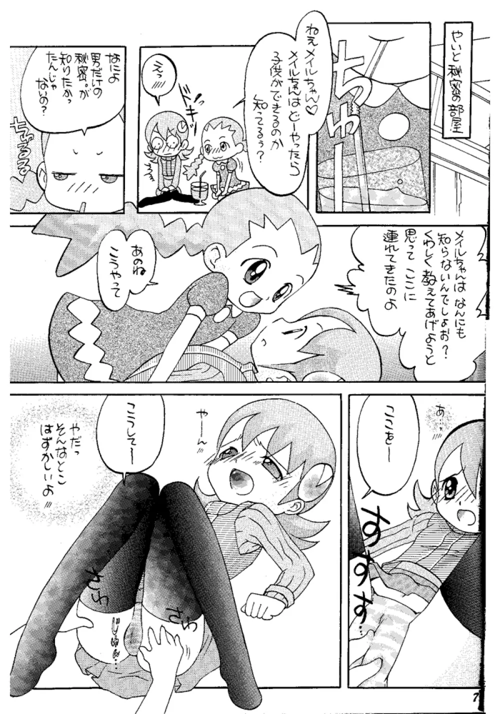 モモカンミカン Page.6