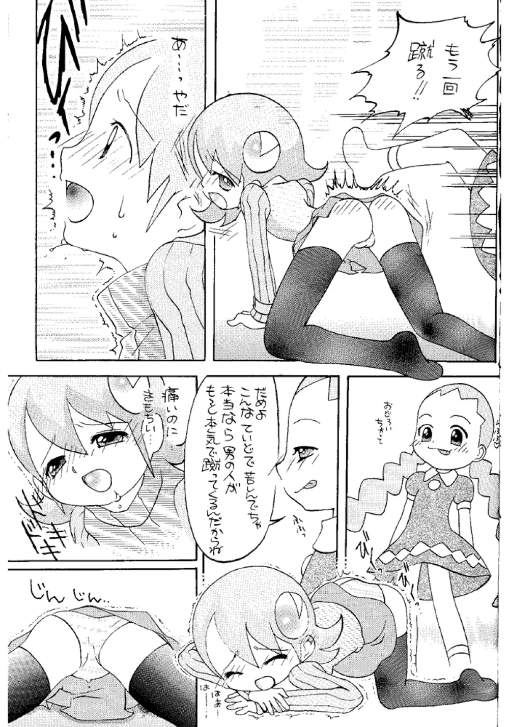 モモカンミカン Page.8