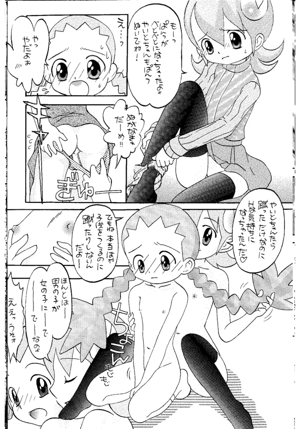 モモカンミカン Page.9