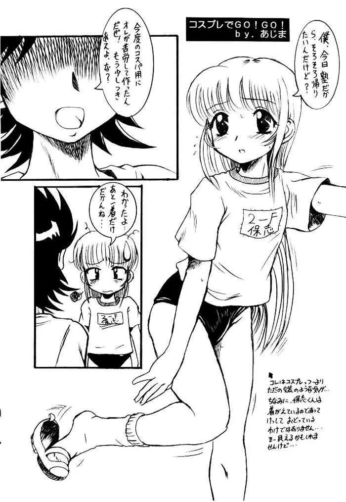 ショタだよ 東や 女装男の子いらっしゃ～いの巻 Page.3