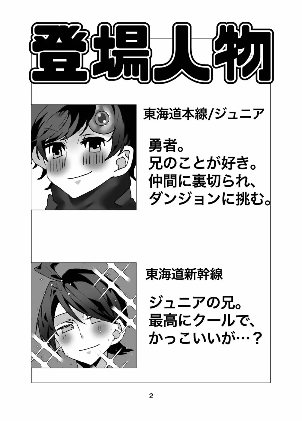 勇者・ジュニア 〜パーティの仲間に裏切られて女体化したけどダンジョンなんて楽勝でしょw〜 Page.3