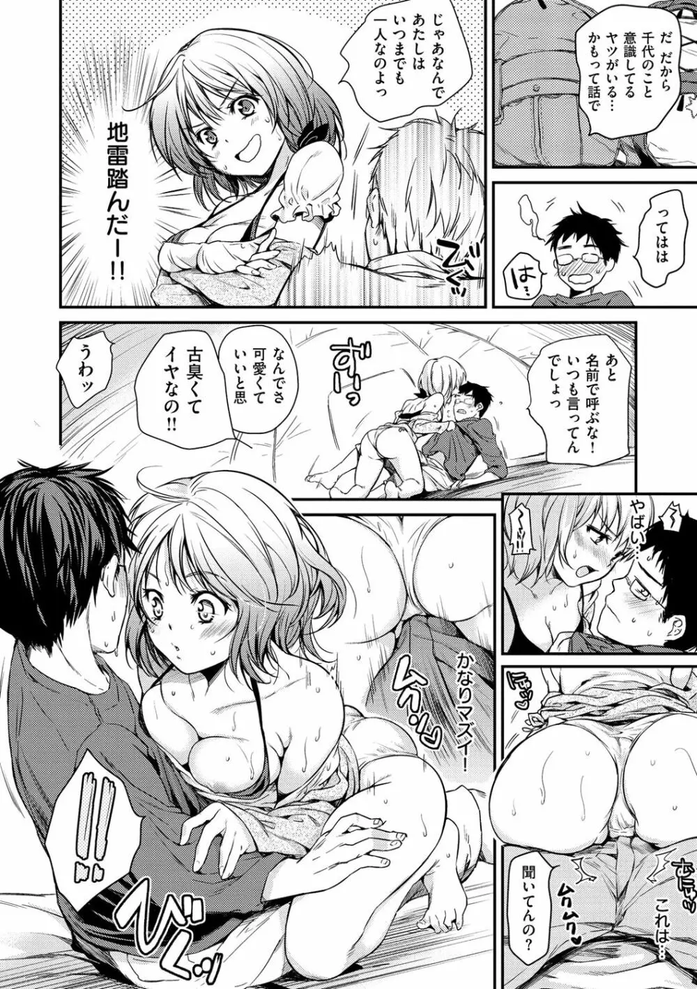 あまえたがり Page.144