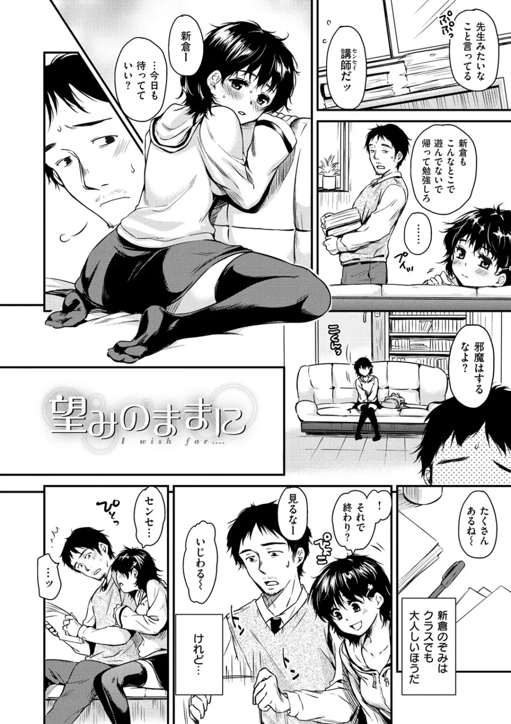 あまえたがり Page.158