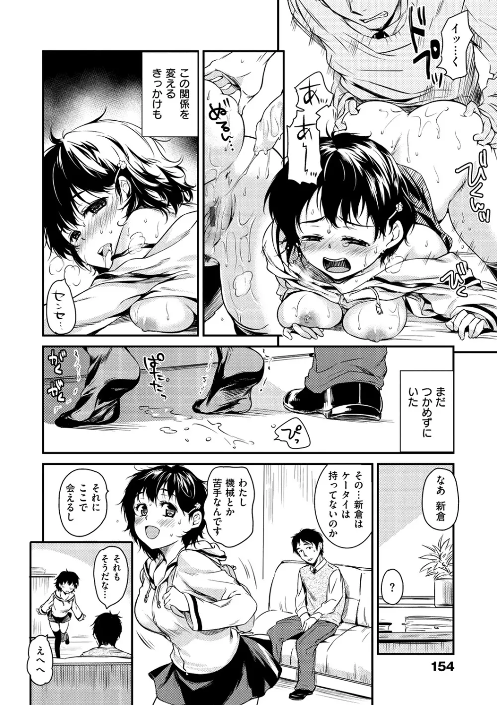 あまえたがり Page.160