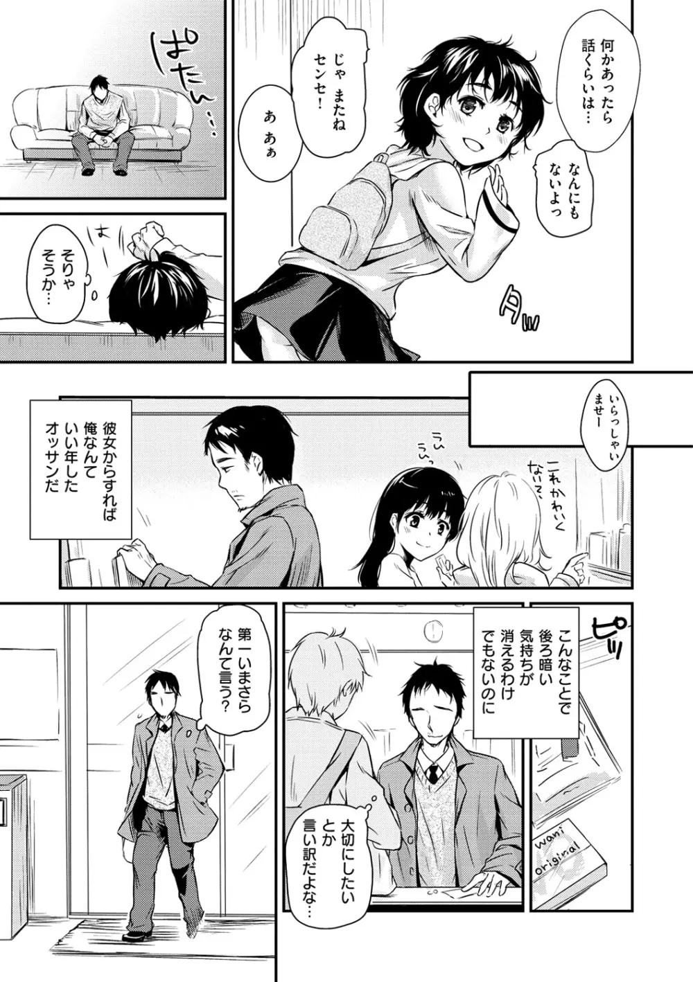 あまえたがり Page.161