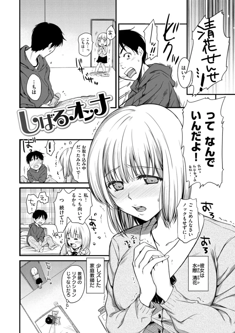 あまえたがり Page.198