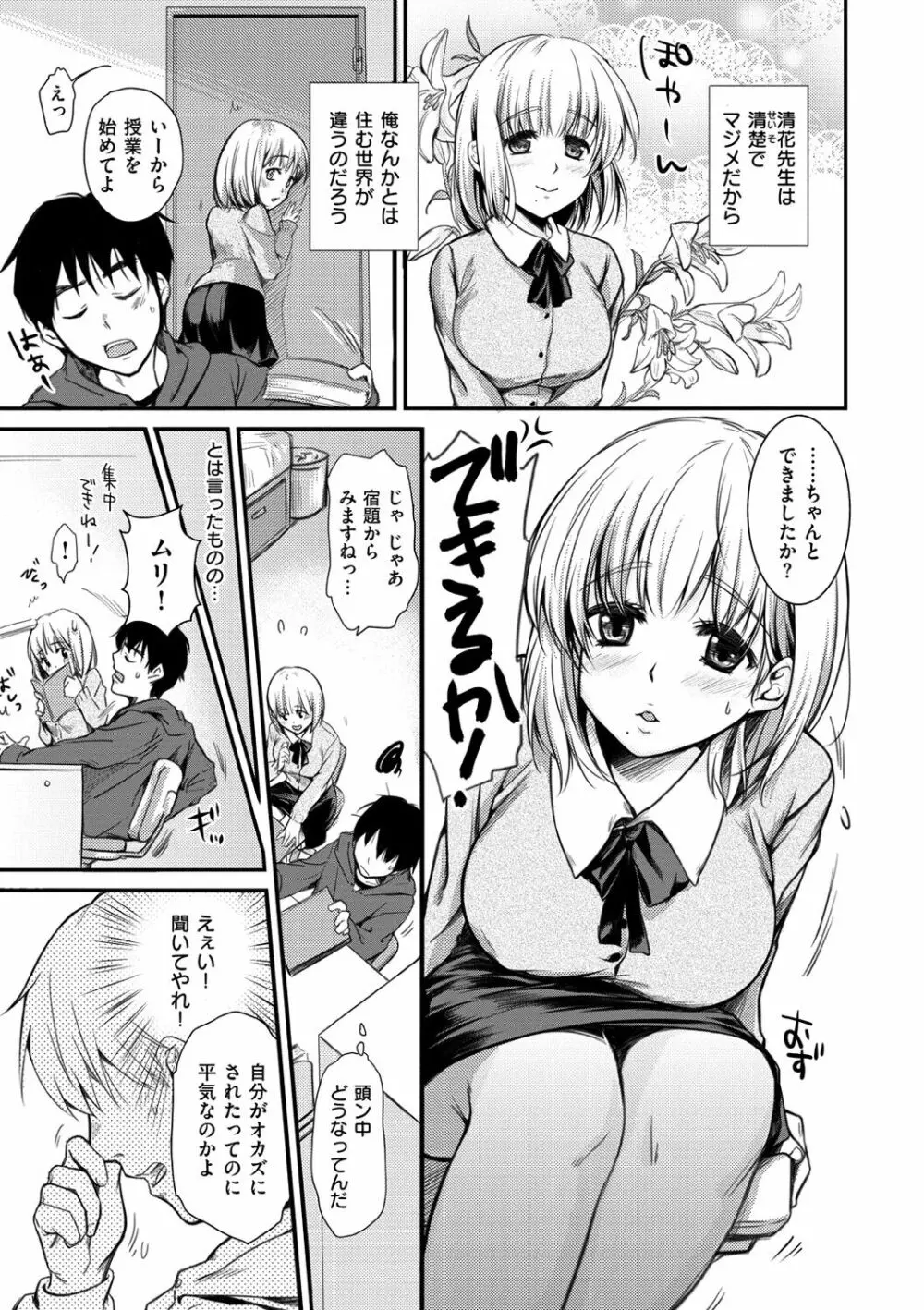 あまえたがり Page.199