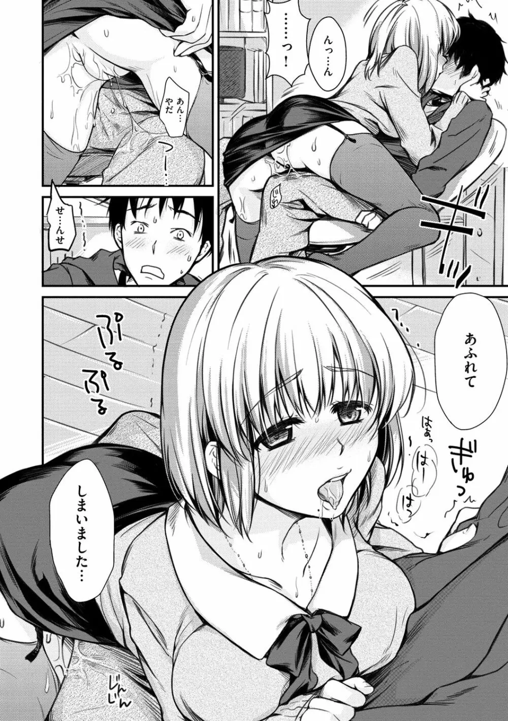 あまえたがり Page.202