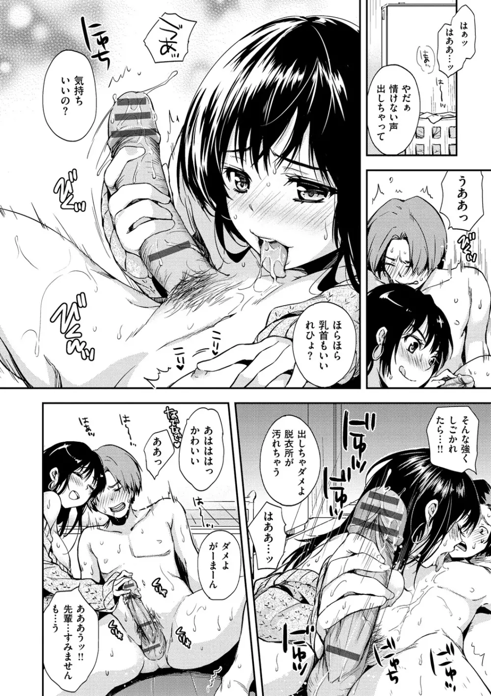 あまえたがり Page.36