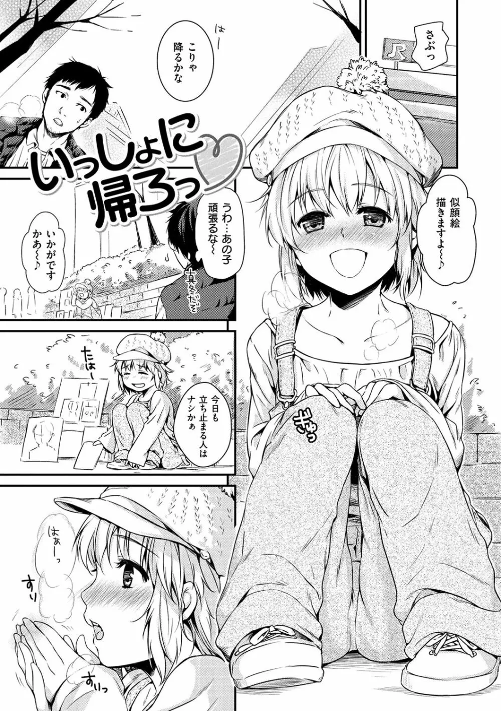 あまえたがり Page.47