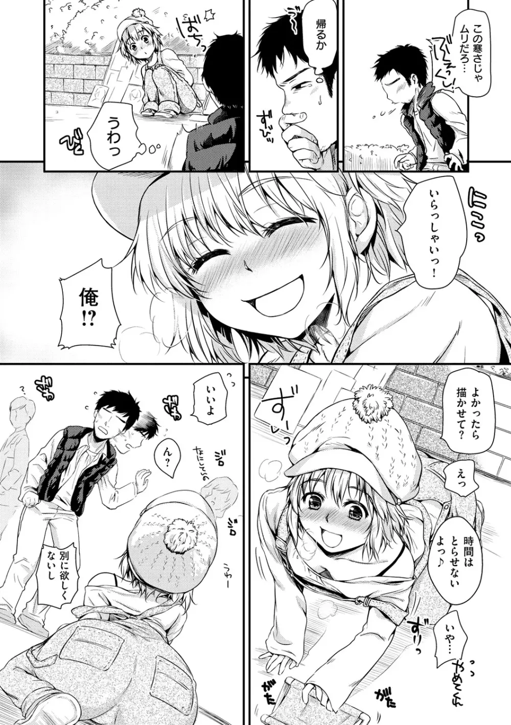 あまえたがり Page.48