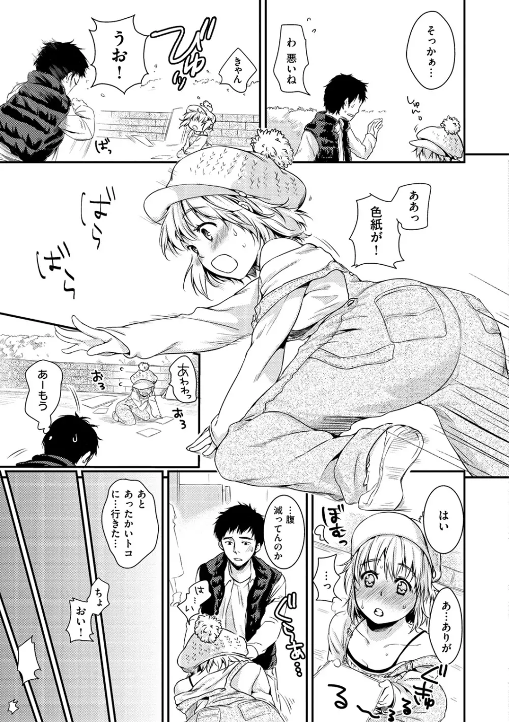 あまえたがり Page.49