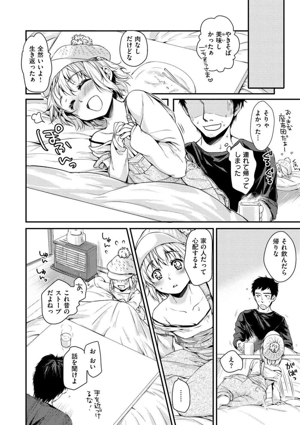 あまえたがり Page.50