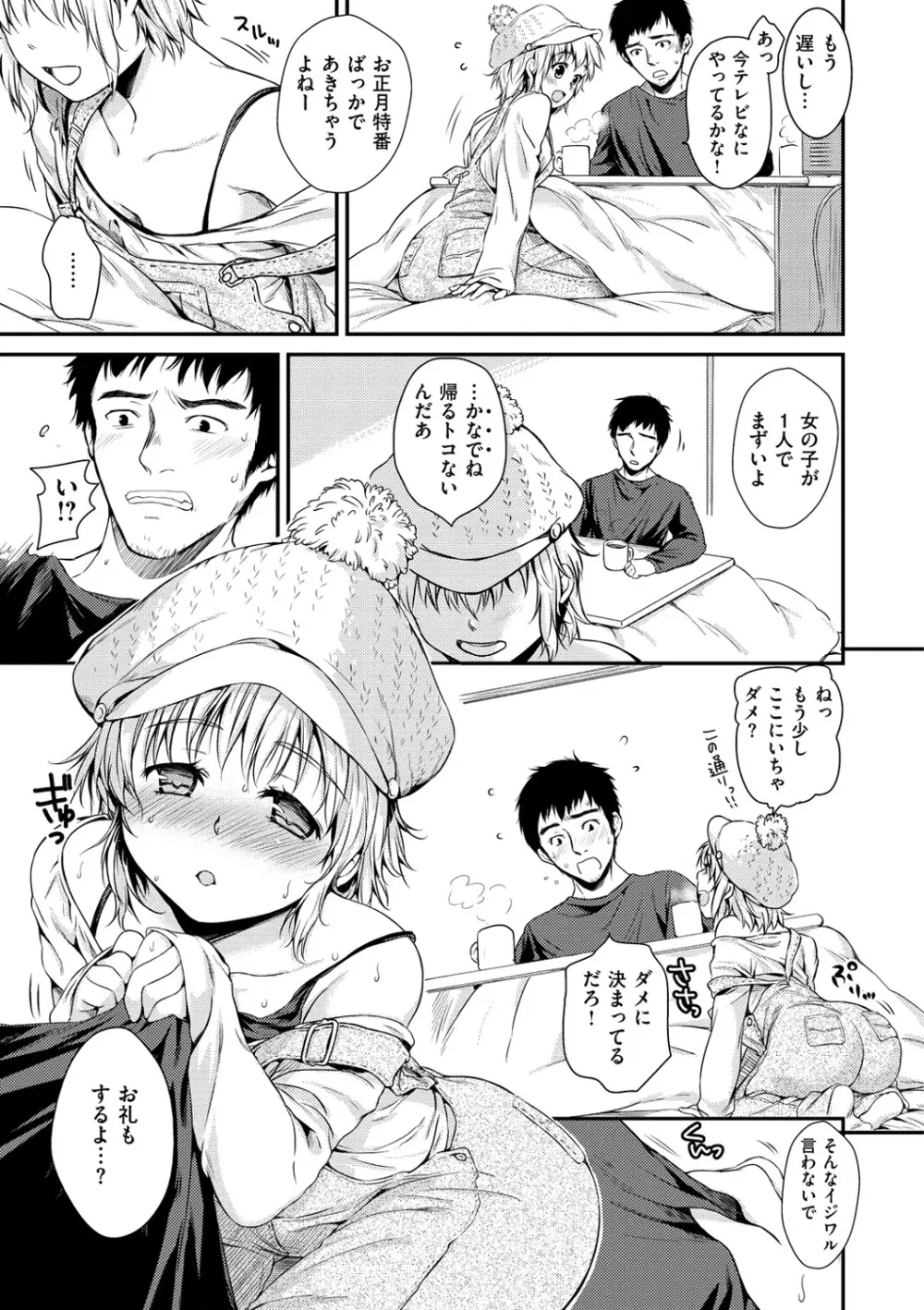 あまえたがり Page.51