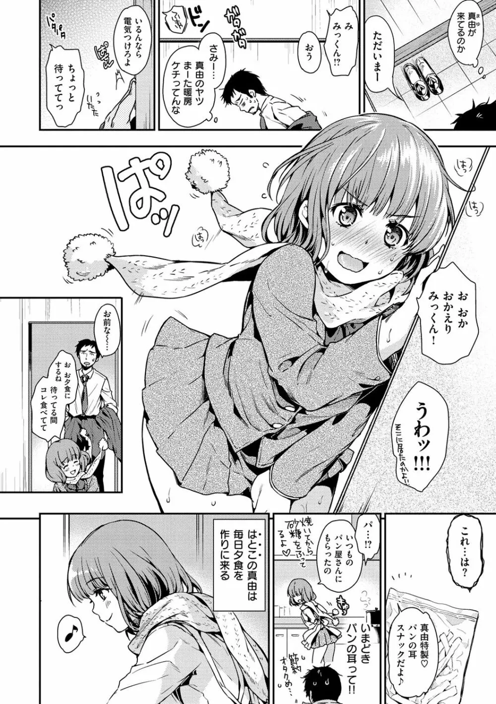 あまえたがり Page.90