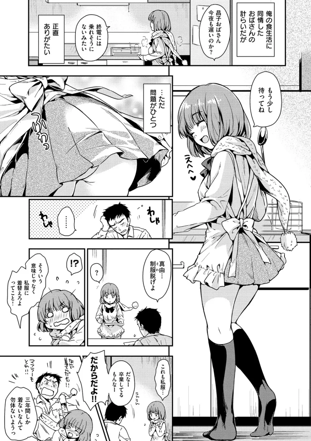 あまえたがり Page.91