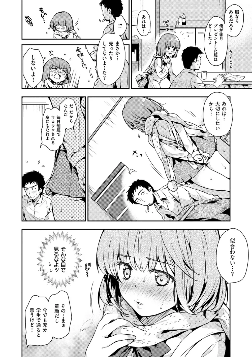 あまえたがり Page.92