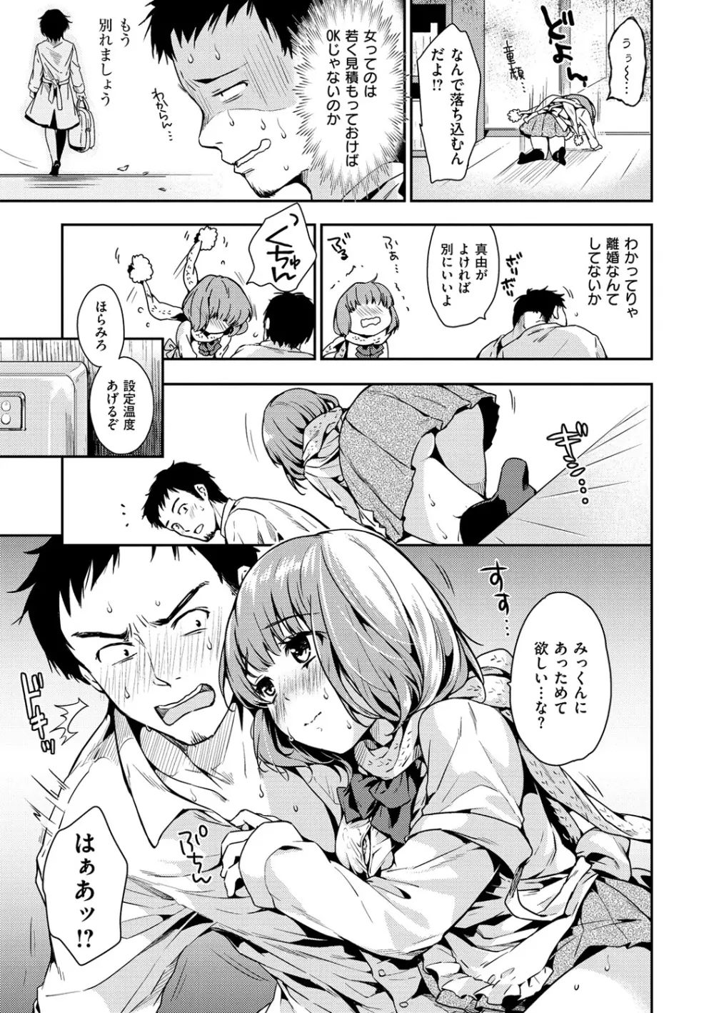 あまえたがり Page.93