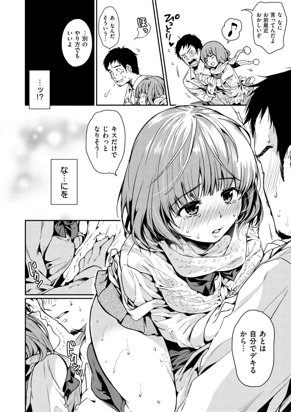 あまえたがり Page.94