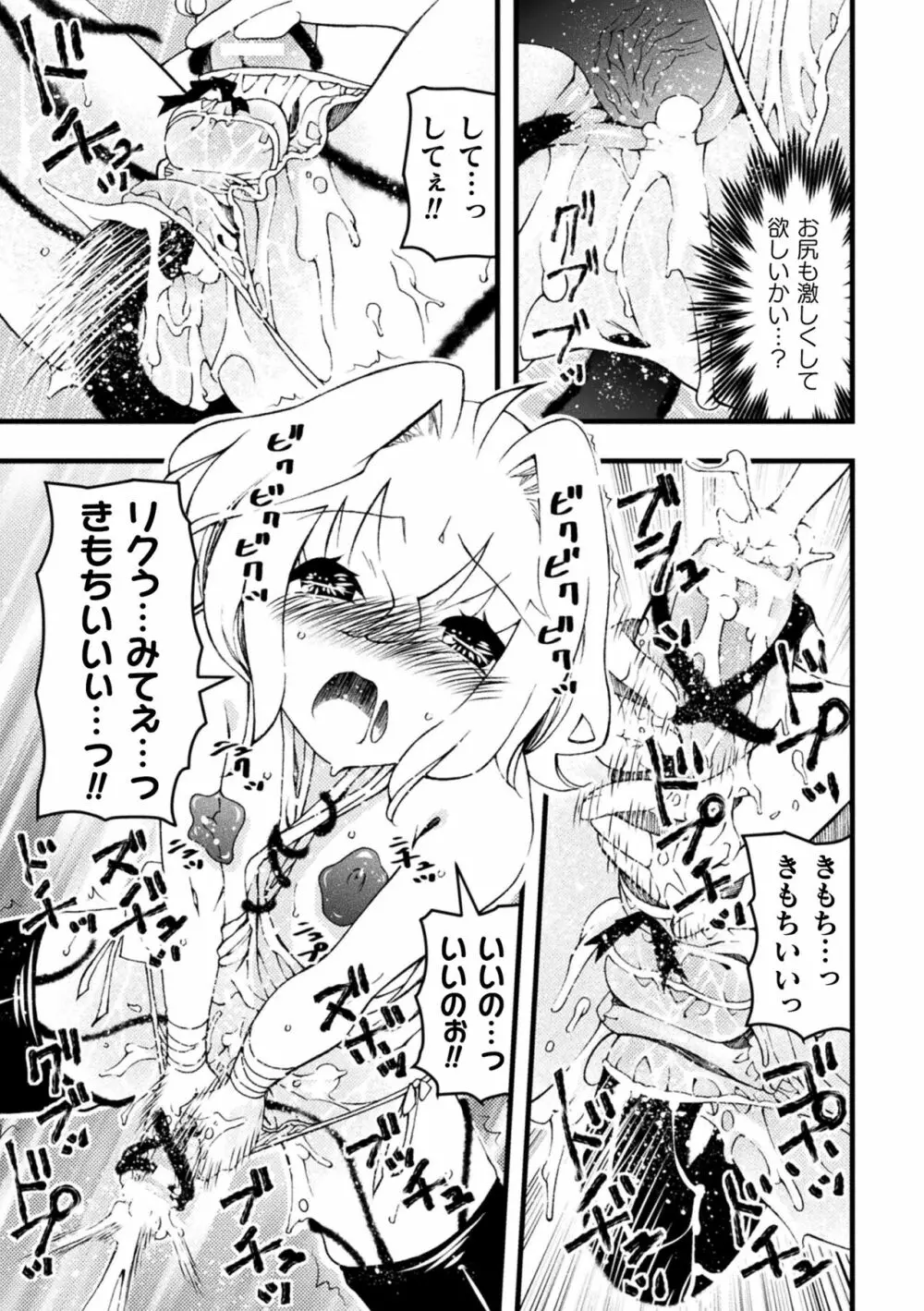 淫らに堕ちた男の娘 Page.103