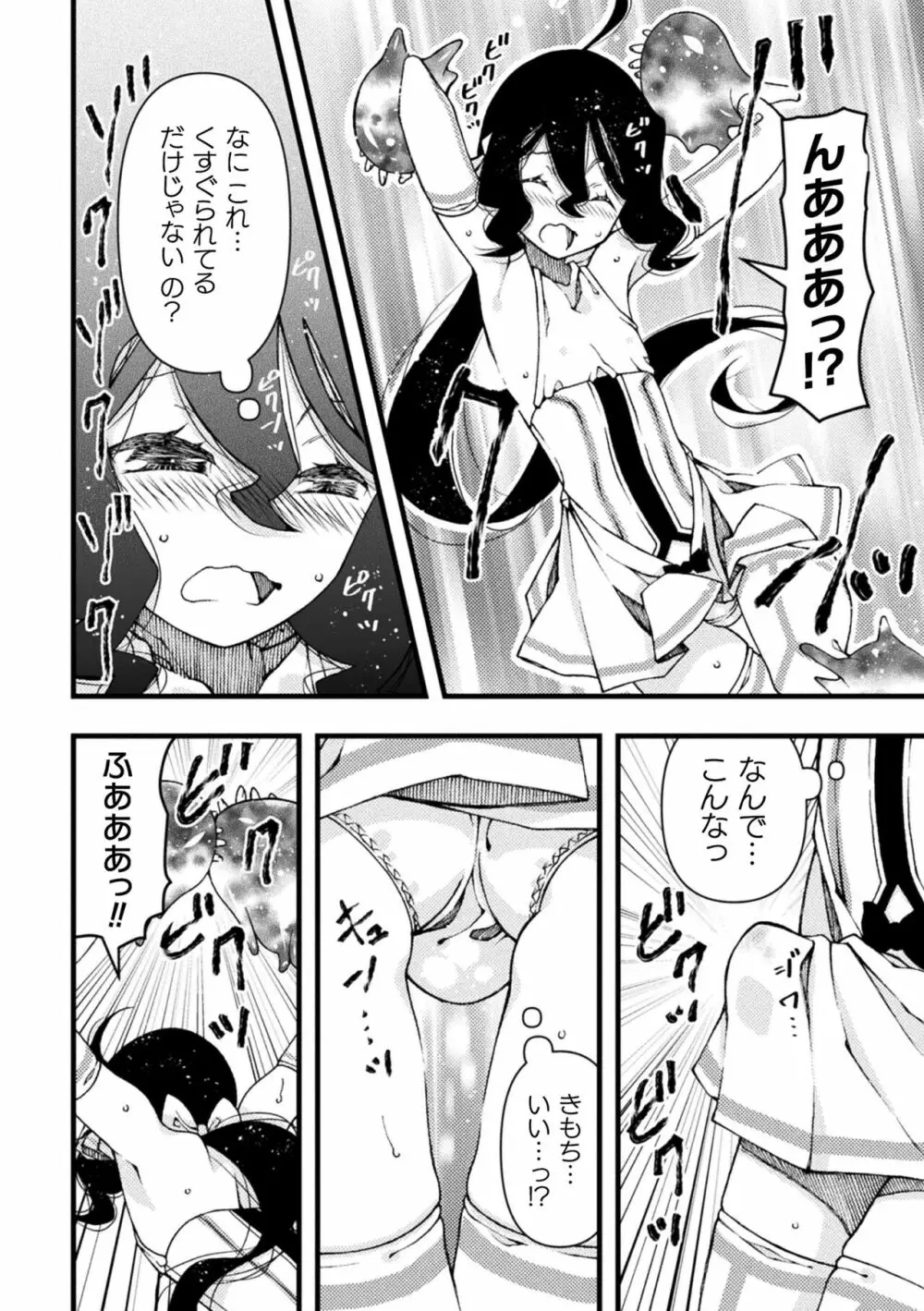 淫らに堕ちた男の娘 Page.30