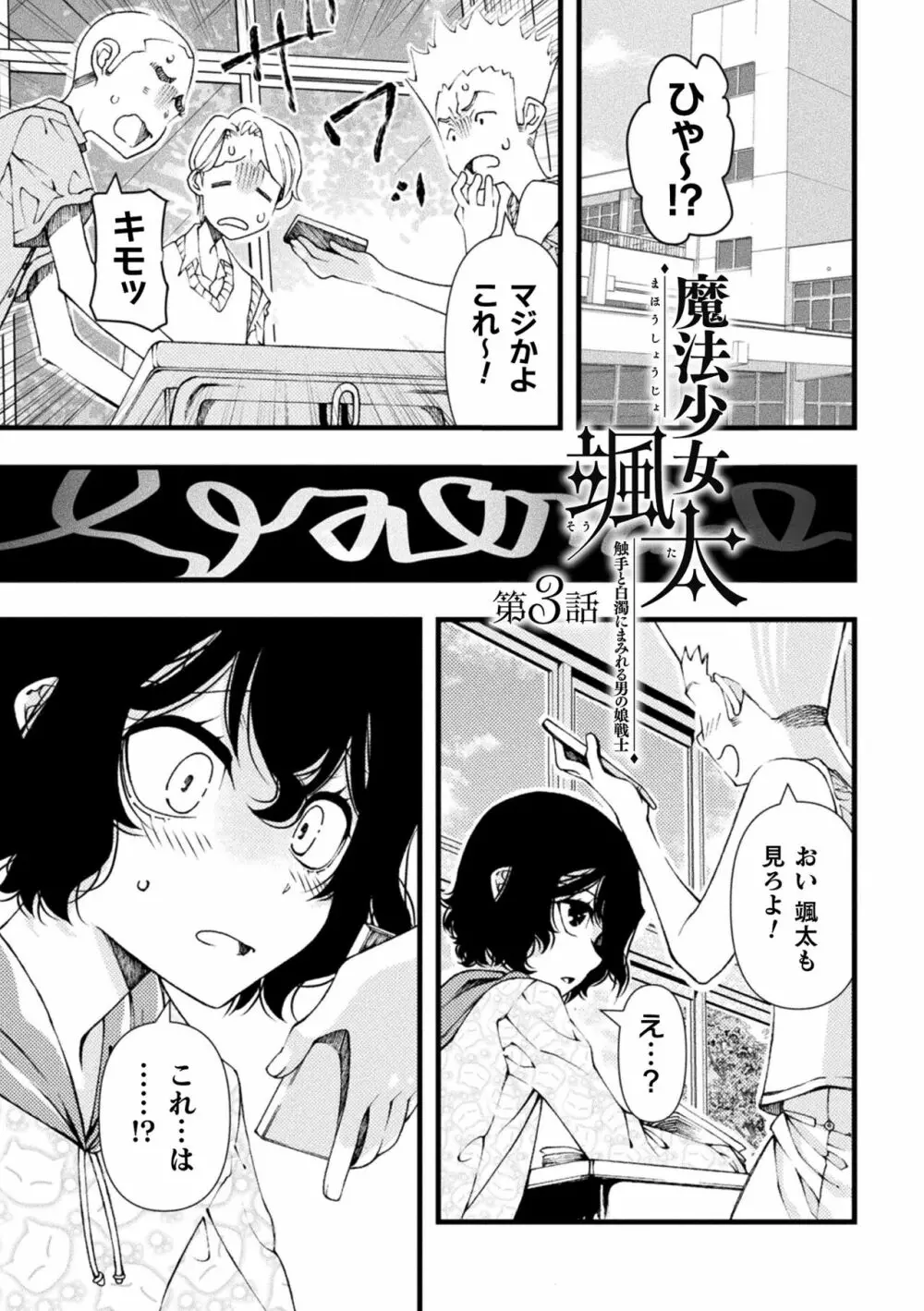 淫らに堕ちた男の娘 Page.45