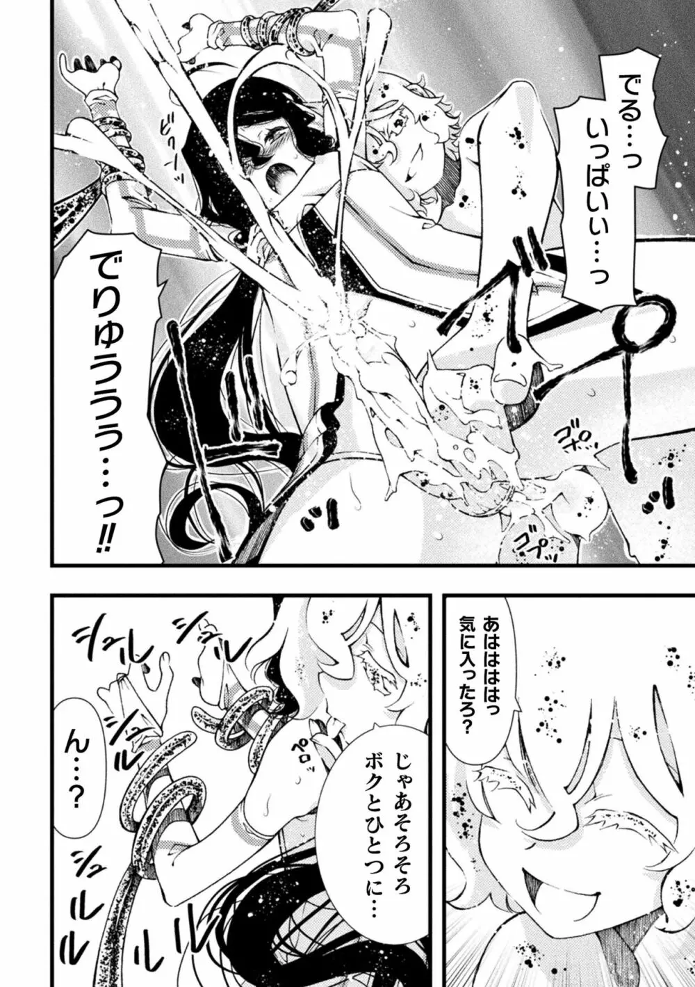 淫らに堕ちた男の娘 Page.56