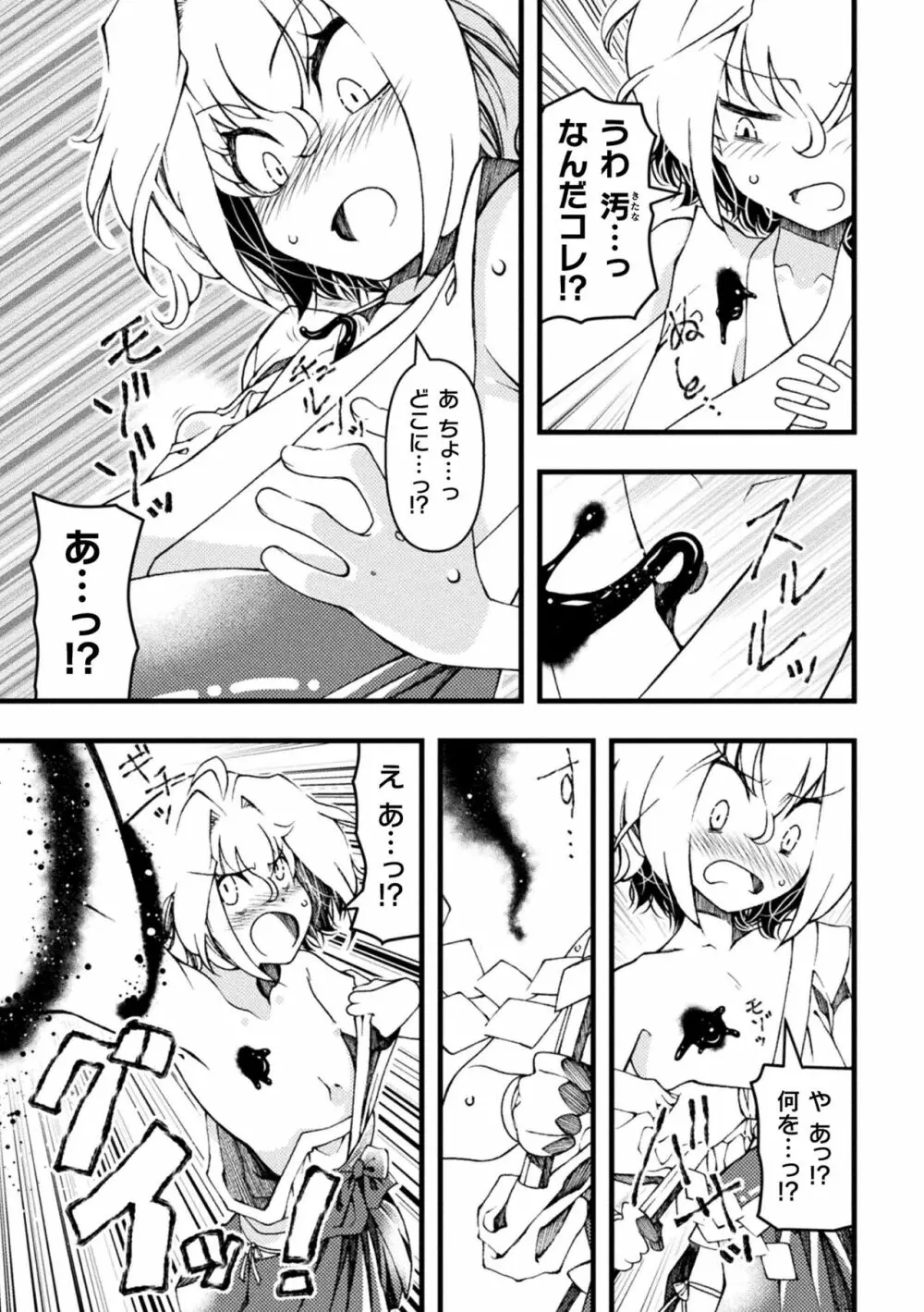 淫らに堕ちた男の娘 Page.73