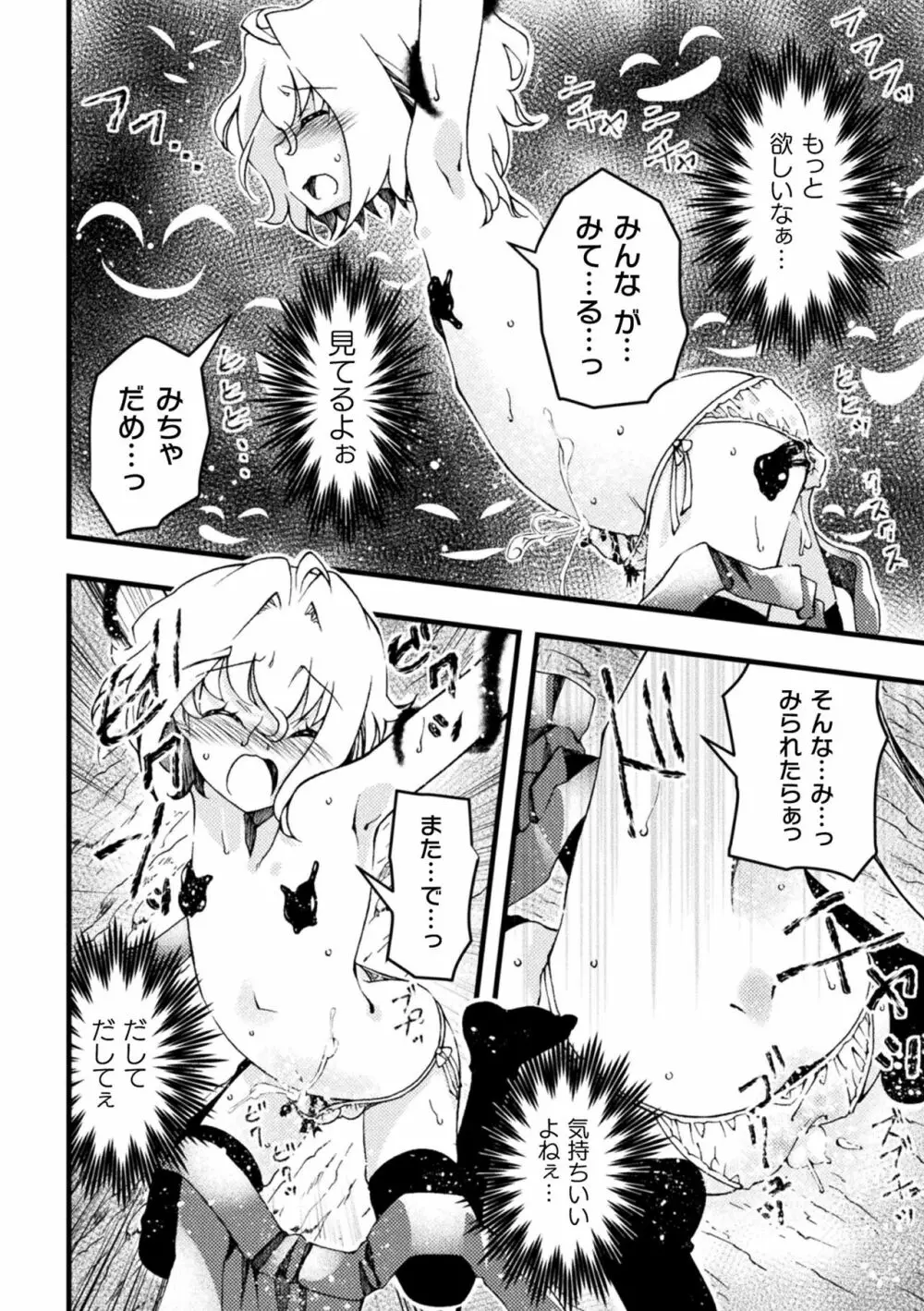 淫らに堕ちた男の娘 Page.82