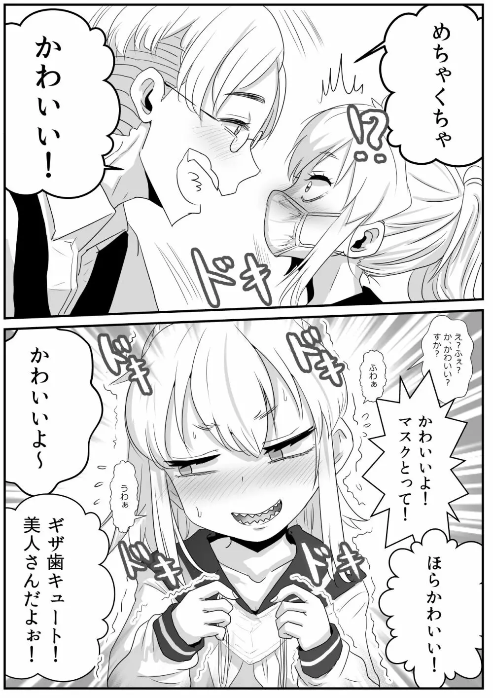 佐目くんは先輩と同性愛したい♂ Page.10