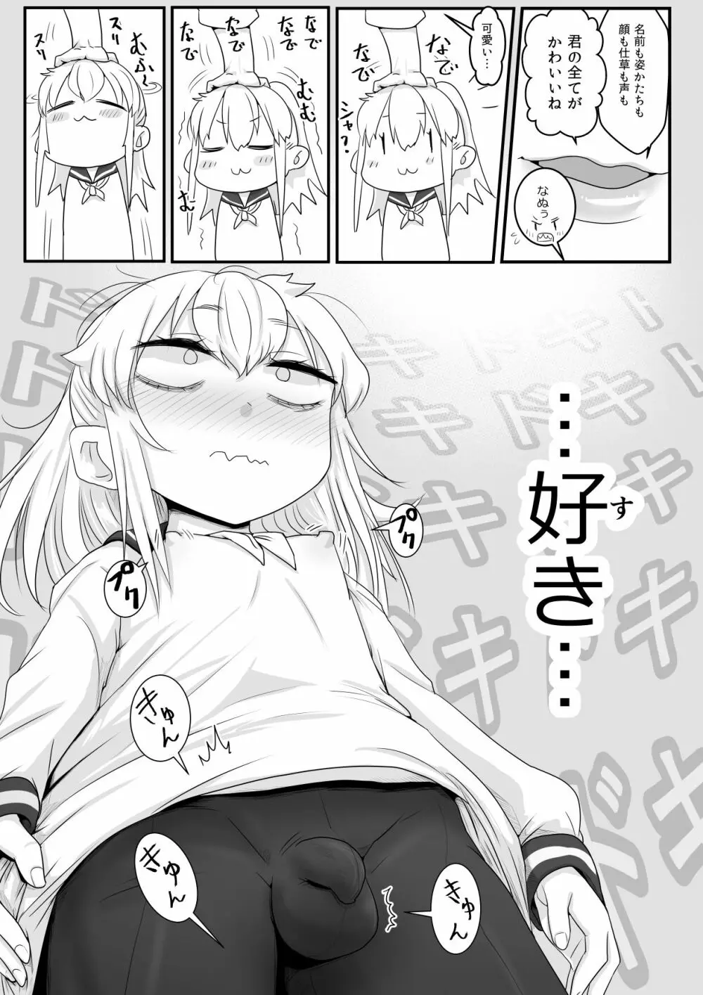 佐目くんは先輩と同性愛したい♂ Page.12