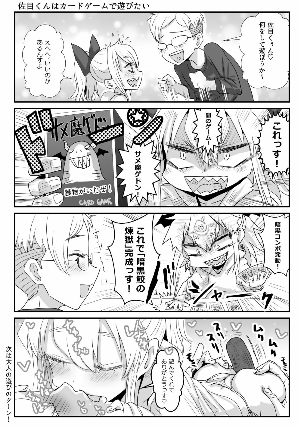 佐目くんは先輩と同性愛したい♂ Page.29