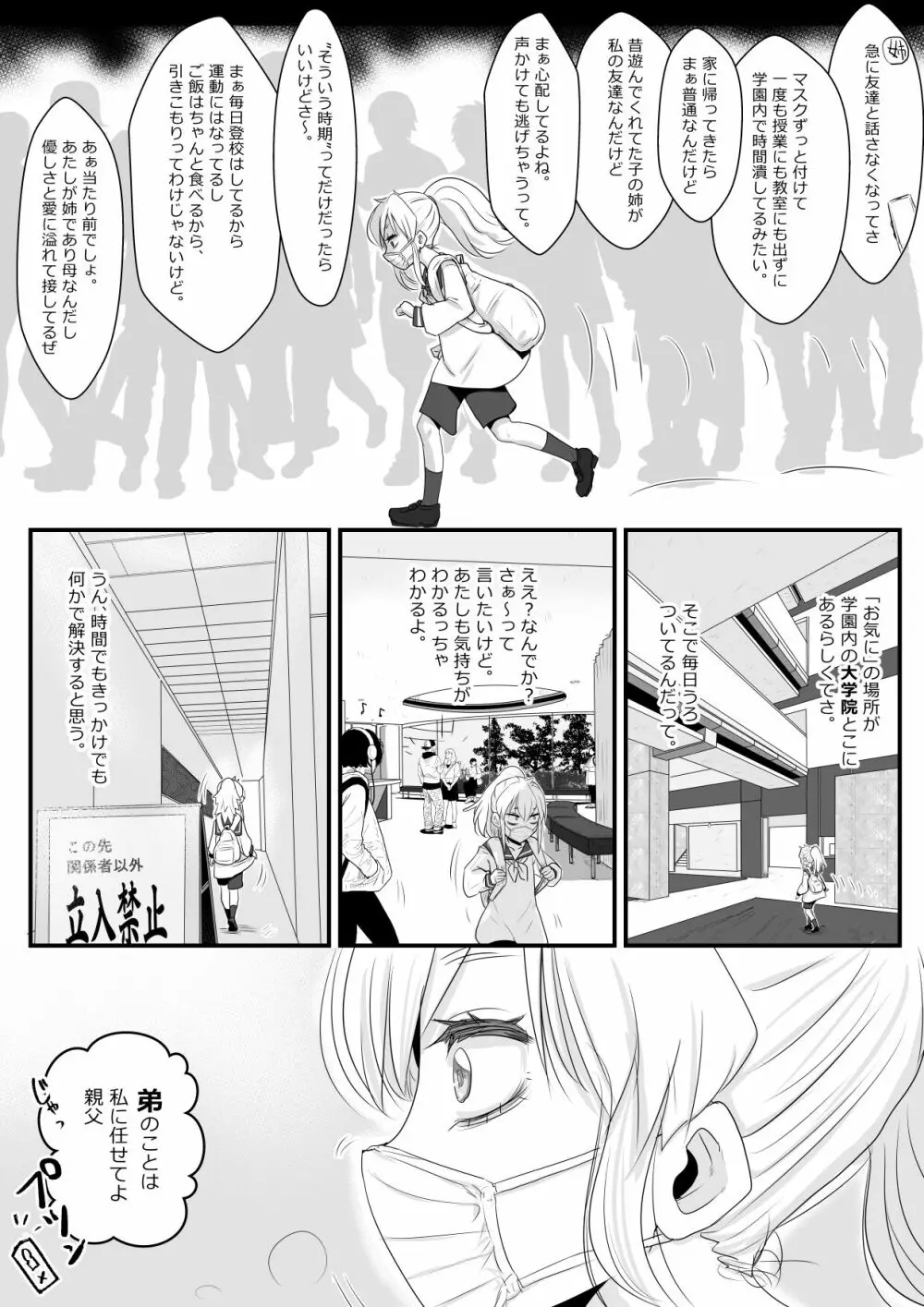 佐目くんは先輩と同性愛したい♂ Page.4