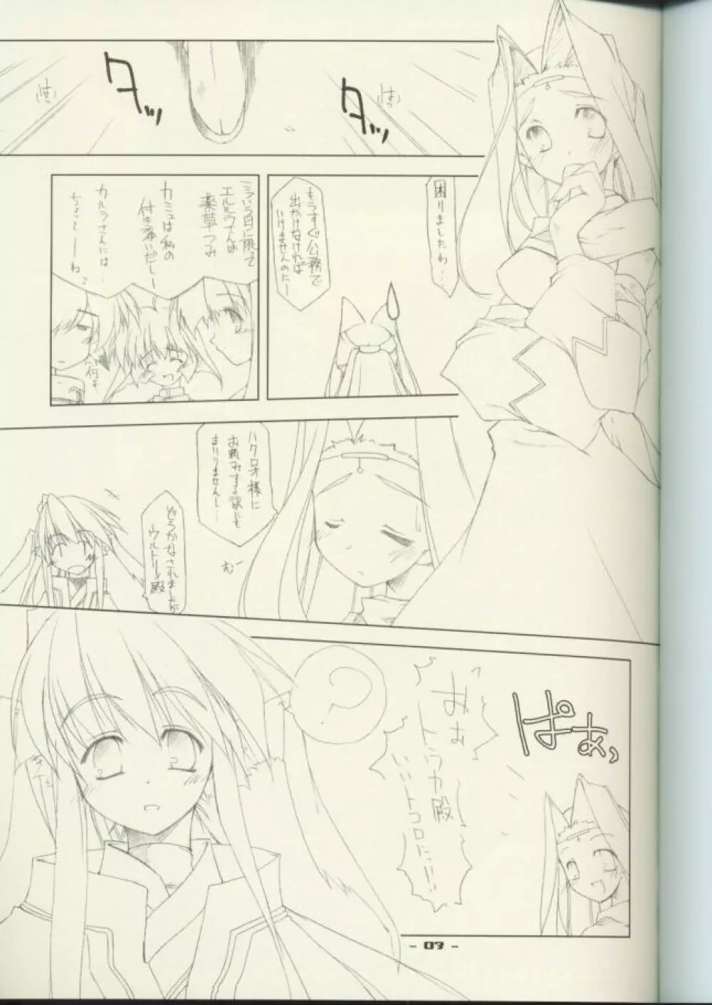 斬 Page.2